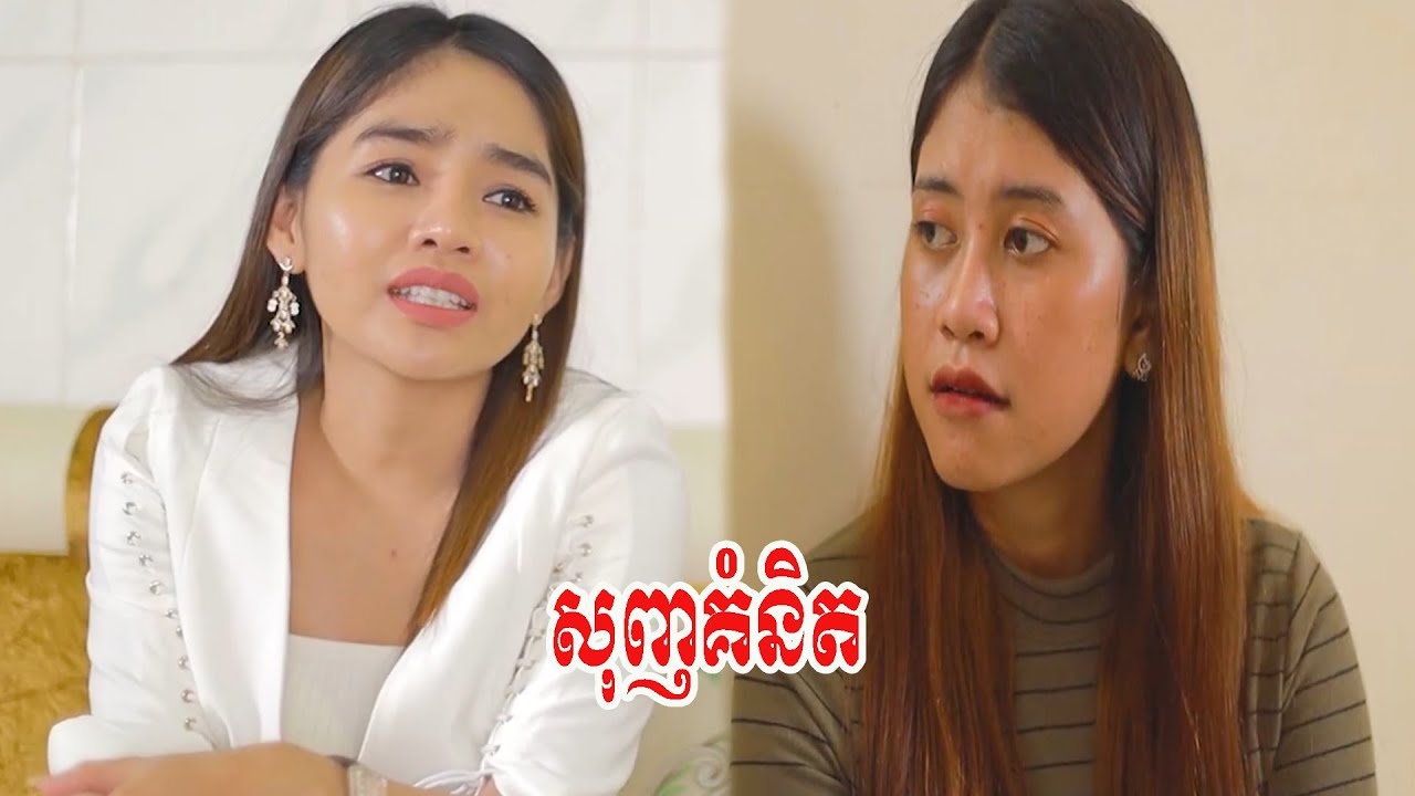 សុញគំនិត