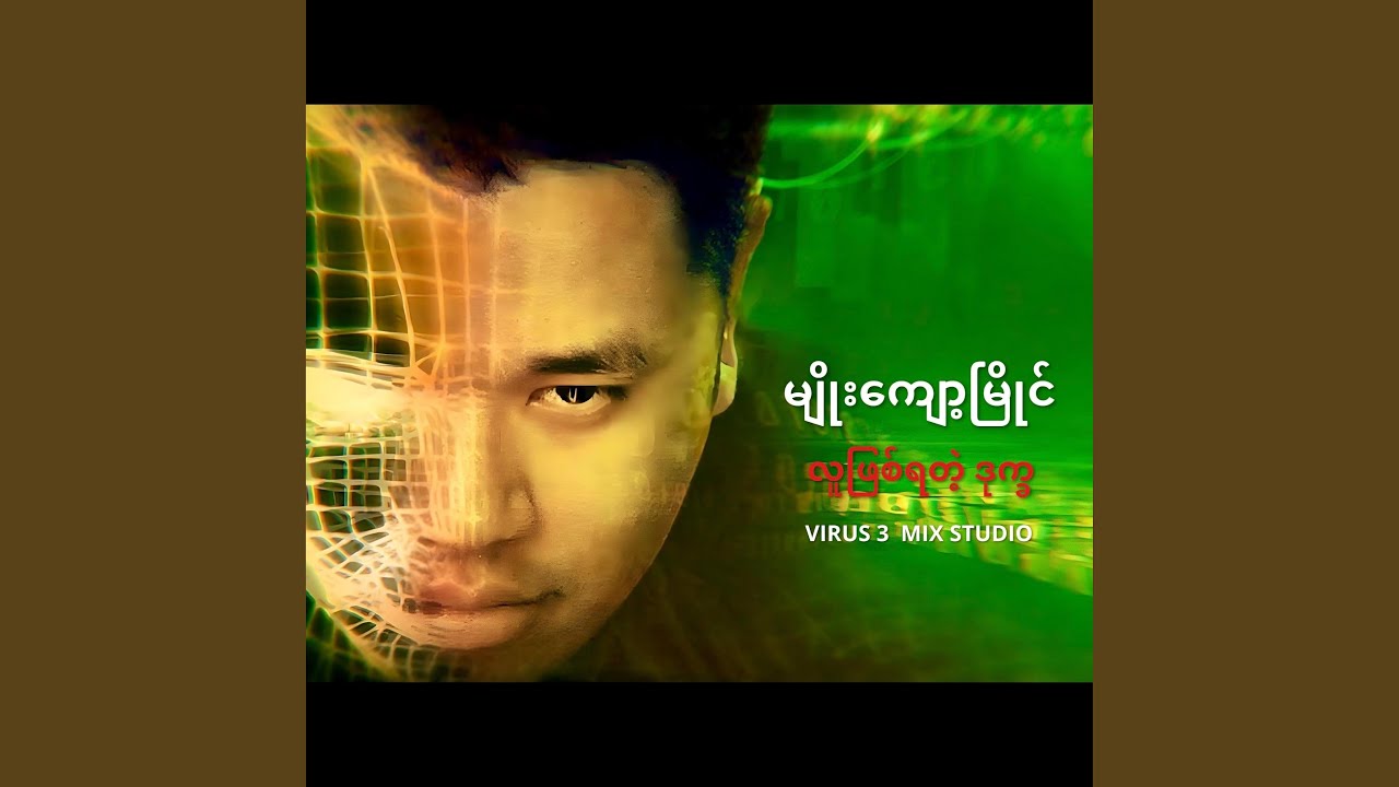 A Chit Tha Chin