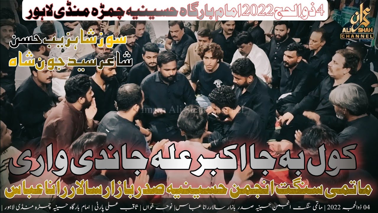 New Noha | Vichora | 2022 | Kol Baija Akbar as Jandi Wari | Anjuman Hussania Sadar Bazar Rana Abbass