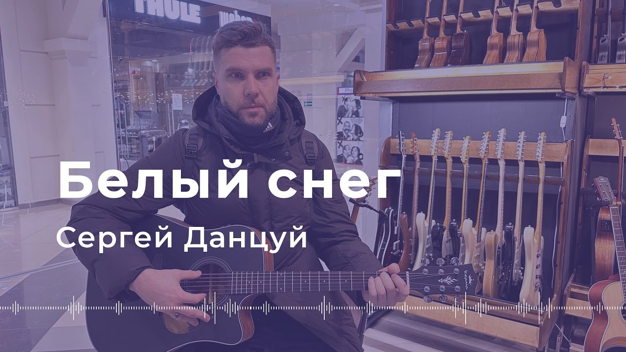 БЕЛЫЙ СНЕГ