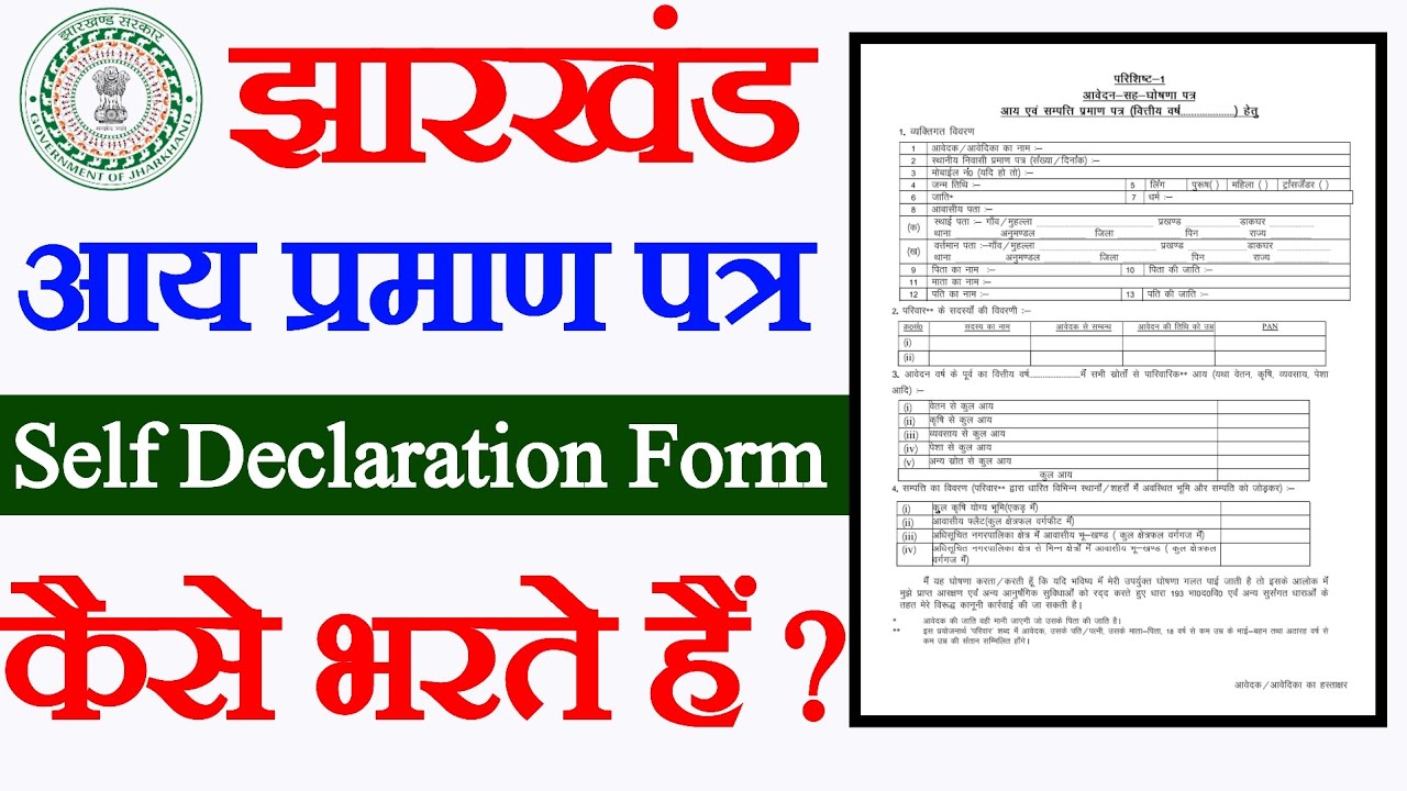 How to fill Jharkhand income self declaration form, how to fill self declaration form