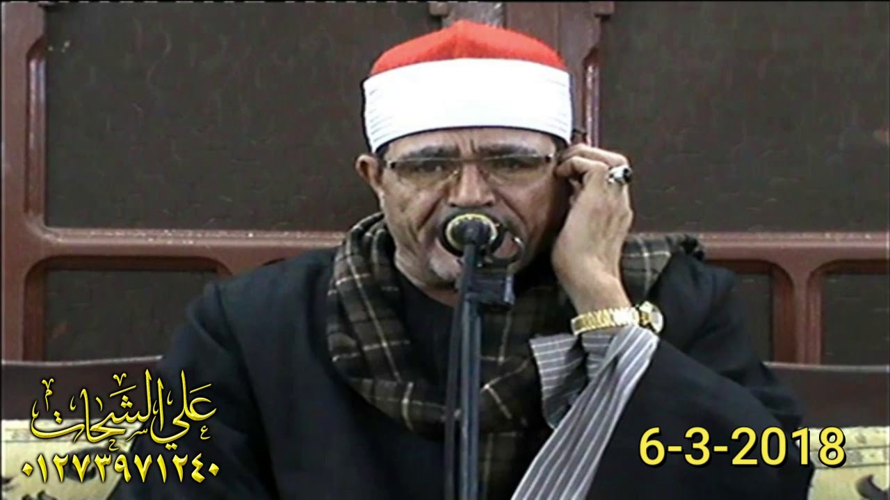 الشيخ محمد الحسينى عيطه ختام روووعه عزاء الحاج ابوالعز شلبى 6=3=2018 طحا المرج ديرب نجم شرقيه تسجيلا