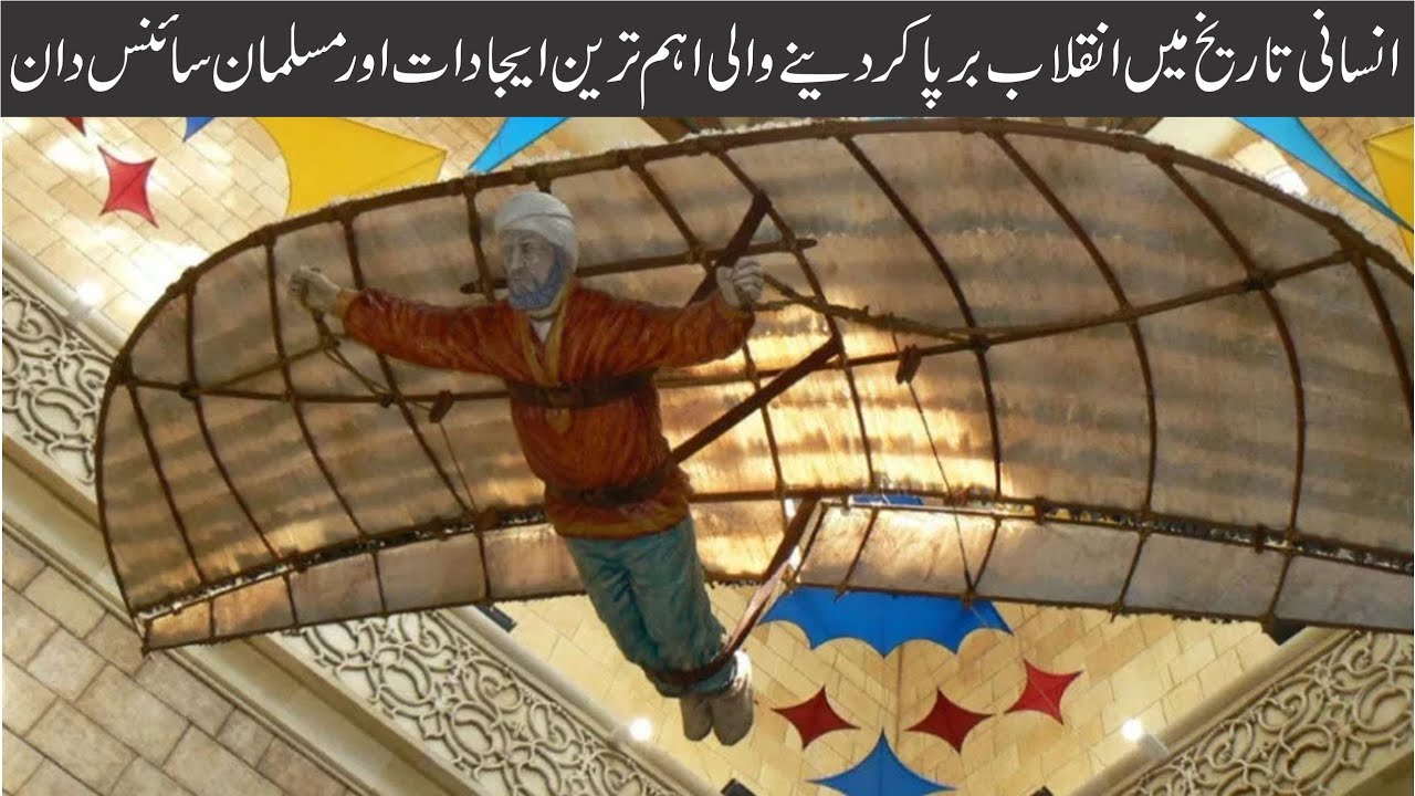 Top 5 Great Muslim Scientists in History |  Muslim Scientists & Their Inventions|  Ashir Tv |