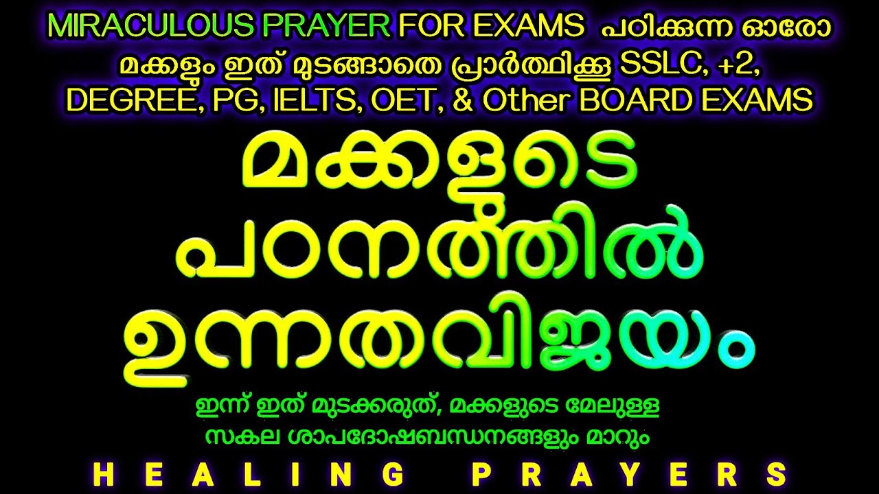 മക്കളുടെ ഉയർച്ചയ്ക്കുവേണ്ടിയുള്ള പ്രത്യേക പ്രാർത്ഥന ഇത് മുടക്കരുത് അത്ഭുതം ഉറപ്പ്
