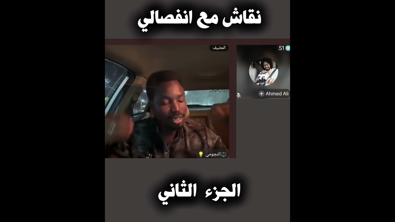 نقاش النجومي مع عمسيي الانفصالي بخصوص دارفور و ممكلة سنار وكوش .. الجزء الثاني