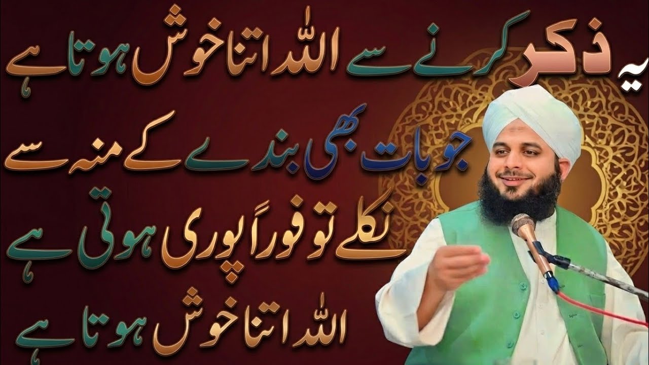 Mahe Ramzan Ma Ya Zikar Zaror Kiya Karyn|Allah Behad Khus Hota Ha|Har hajat Pori Hoti ha|Ajmal Raza