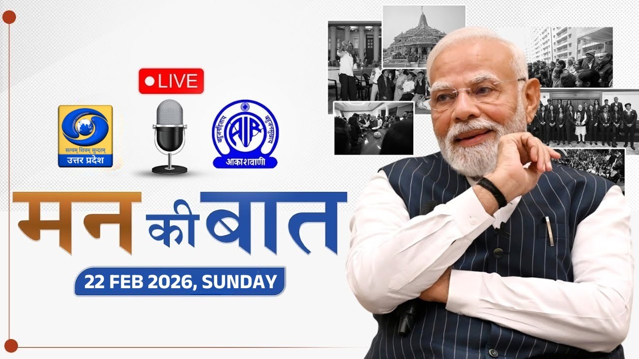 🔴LIVE: PM Narendra Modi's 131th Edition of Mann Ki Baat | 22th Feb, 2026 | DDUP