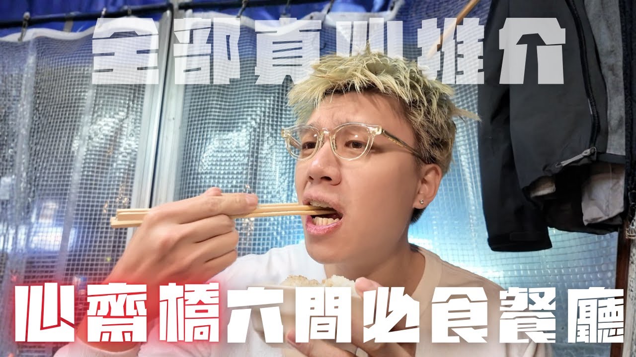 🇯🇵￼私心推介2026心齋橋必食餐廳😎￼￼每一間都係真材實料💯