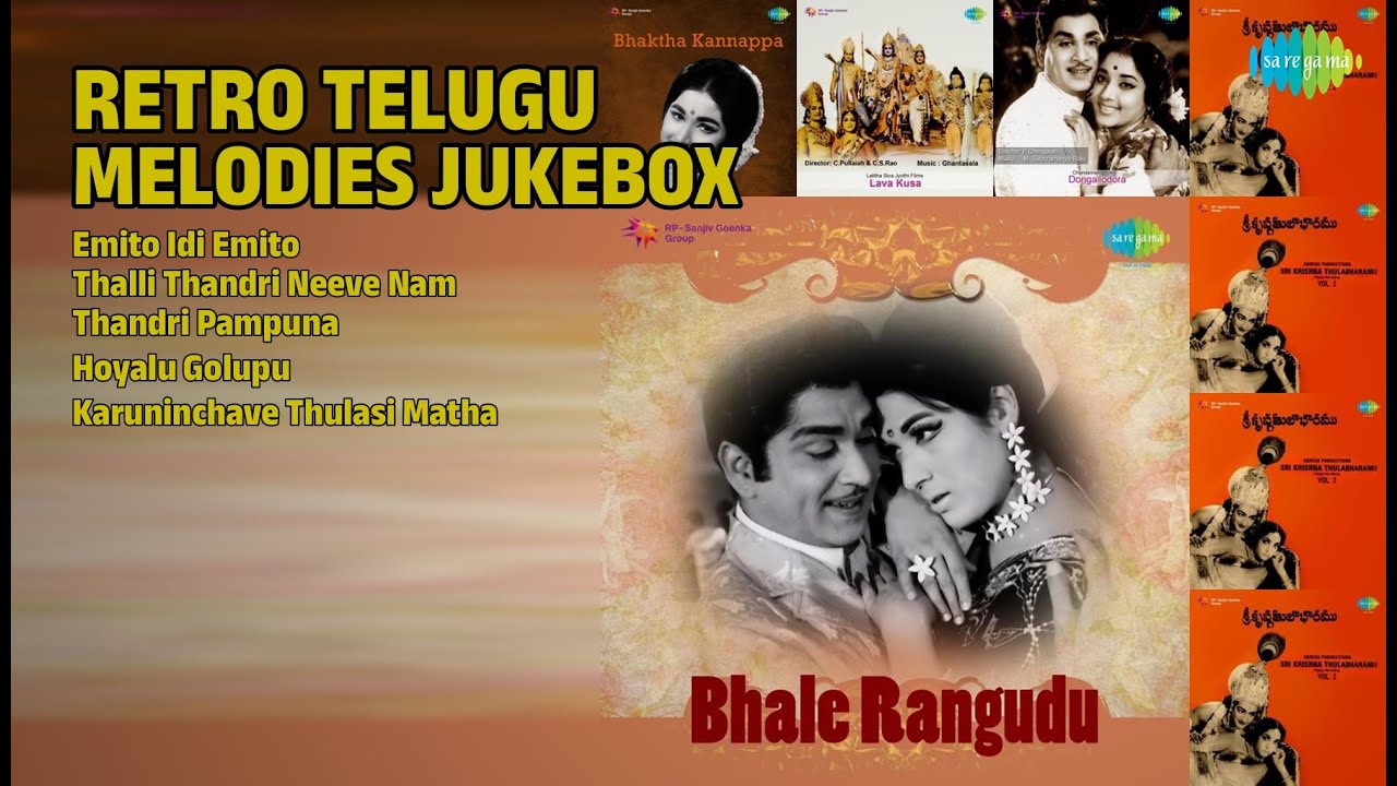 తెలుగు మధుర గీతాలు | Ghantasala Songs | Emito Idi Emito | Thalli Thandri Neeve Nam