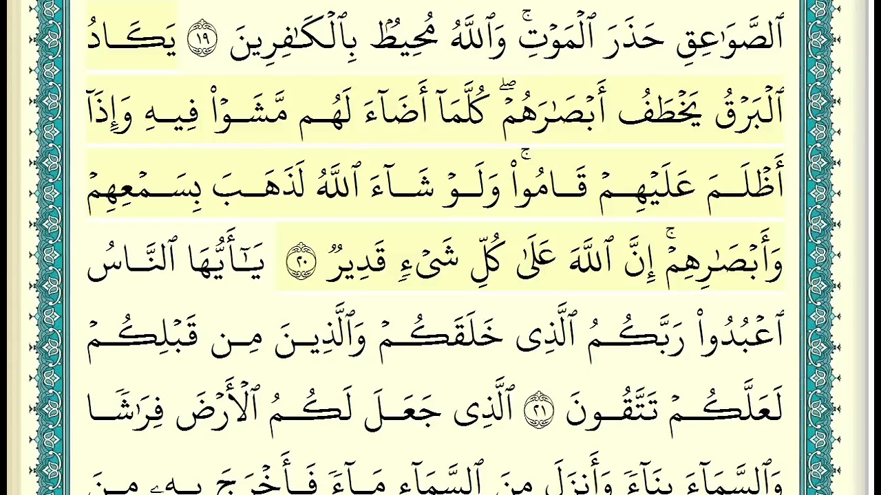 سوره البقره من 16 الي 24 بصوت الشيخ ياسر الدوسري