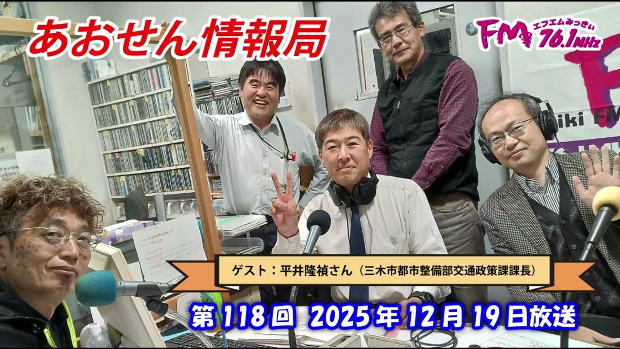 あおせん情報局　第118回放送