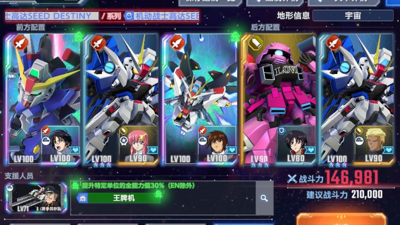 SD高達G世代｜永恆之路 No.25｜SEED DESTINY｜HARD難度