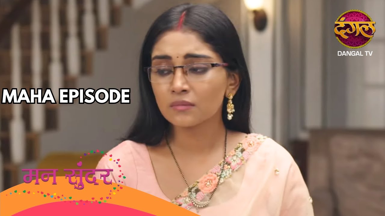 निहार की बहन प्रीति बनी घर की लक्ष्मी या तबाही? बड़ा ट्विस्ट! | Ep 225 & 226 | Mann Sundar | Maha Ep