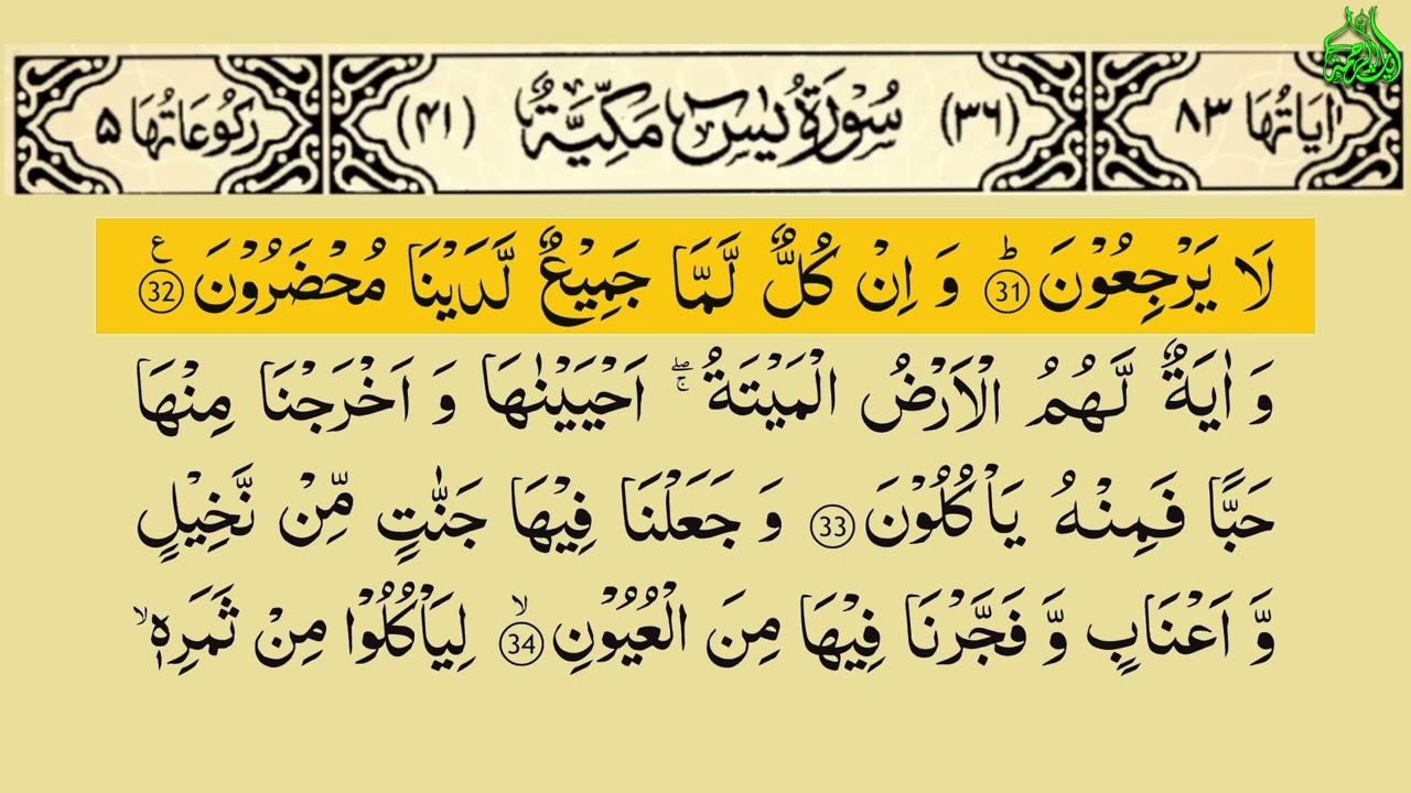Surah Yasin (Yaseen) Full With Arabic Text | Sheikh Alaa Aql | Ep - 104 #surahyaseen
