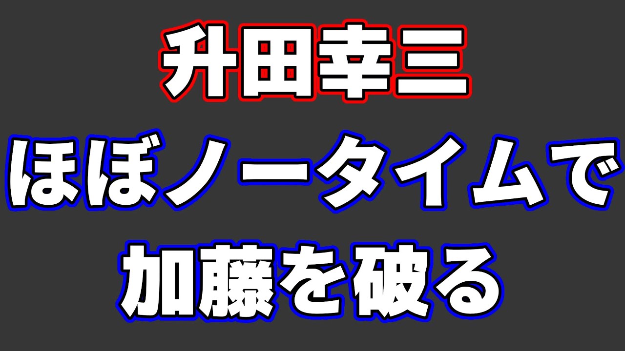 升田幸三がマッハ指しで加藤一二三を圧倒した対局がヤバすぎる