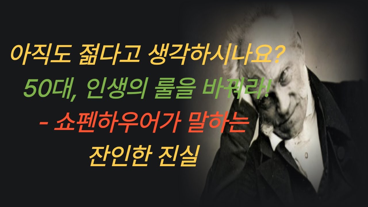 쇼펜하우어의 명언