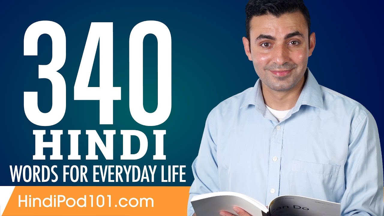 340 Hindi Words for Everyday Life - Basic Vocabulary #17