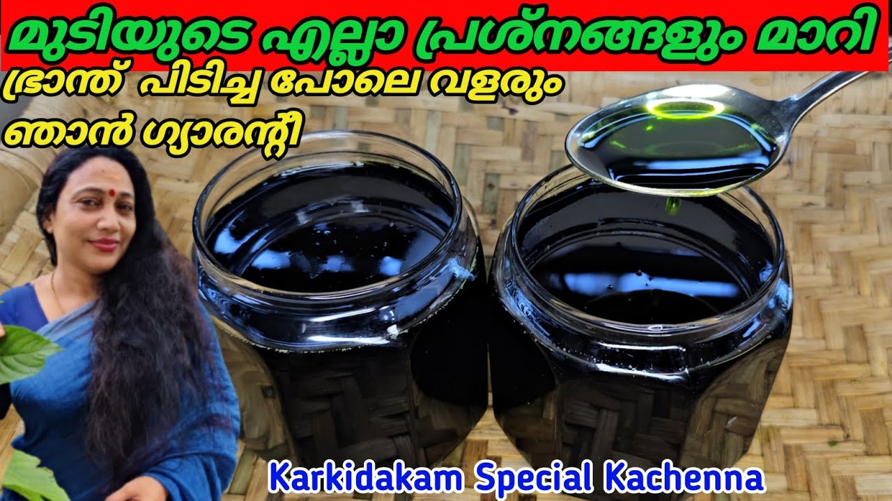 കട്ട കറുപ്പിൽ നീളമുള്ള മുടി ലഭിക്കാൻ അത്ഭുത എണ്ണ | Homemade Hairoil Preperation