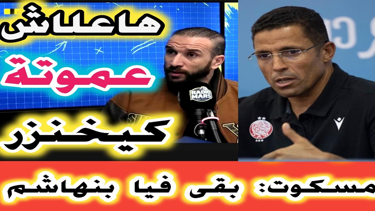 غرامة 2000 درهم لكل من زنيتي و حدراف من الحسين عموتة بسبب عدم الانضباط وهاعلاش كيخنزر