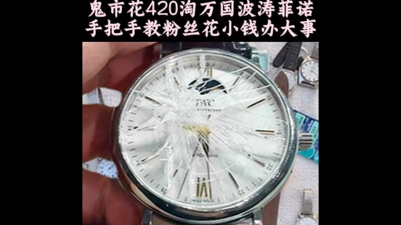 鬼市420淘到一块“波涛菲诺风格”手表？修表师傅看看还能不能救