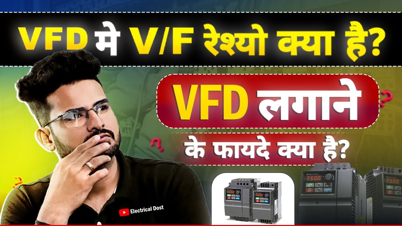 What is VFD Drive | VFD Advantage and Disadvantage | Electrical Dost