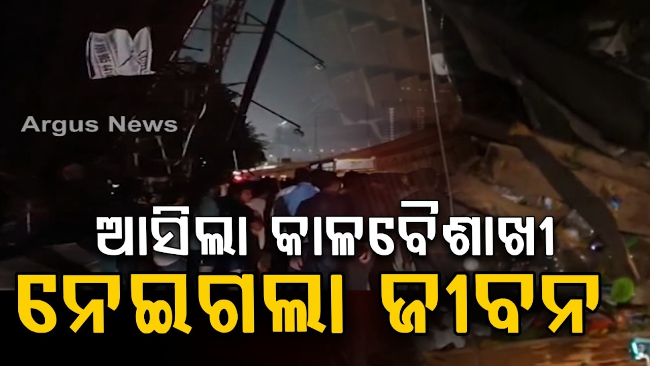 Tragic Kalbaishakhi in Capital: Hoarding Falls, 2 Killed, 1 Injured | Argus News