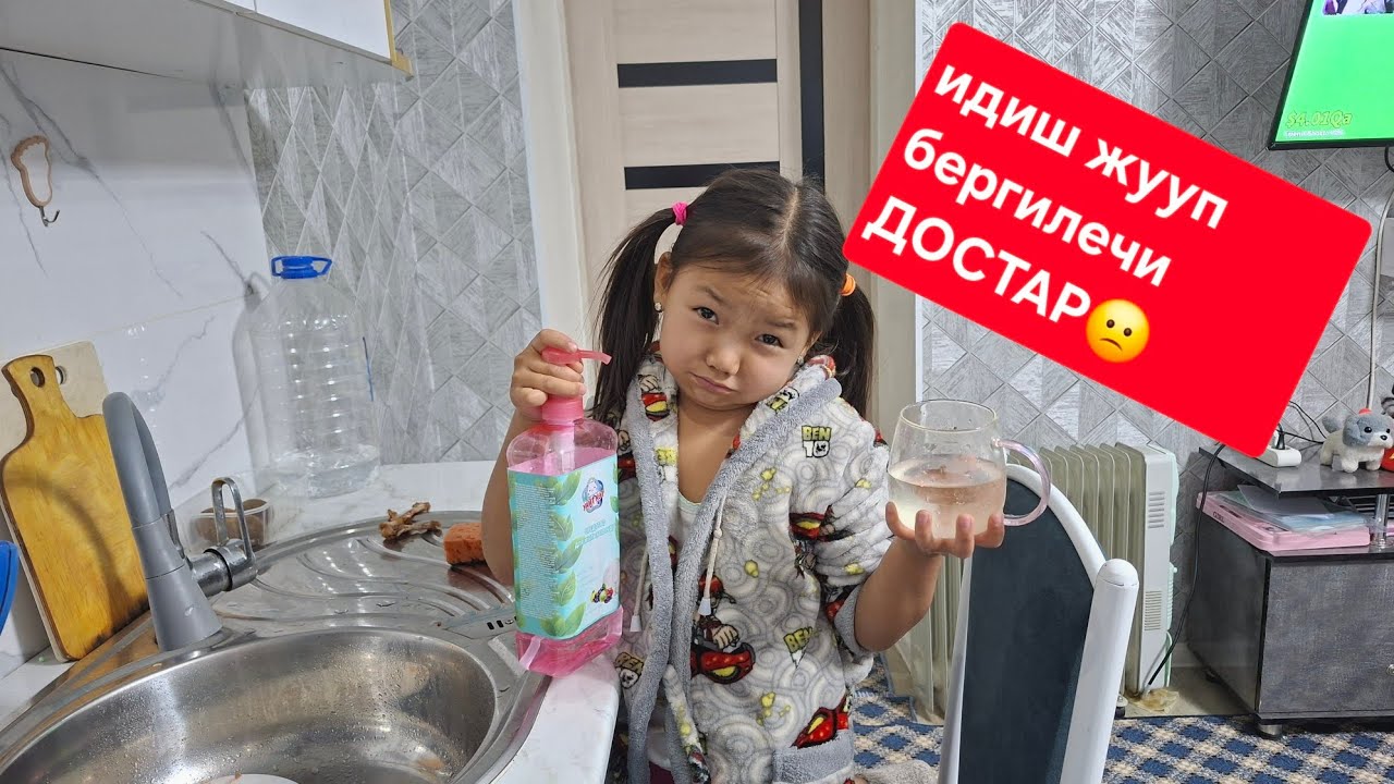 Идиш жуугуч машина алдым😄