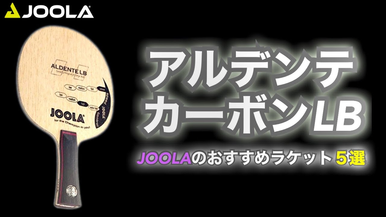 これからラージボールを始める人におすすめラケット【卓球／ラージボール】