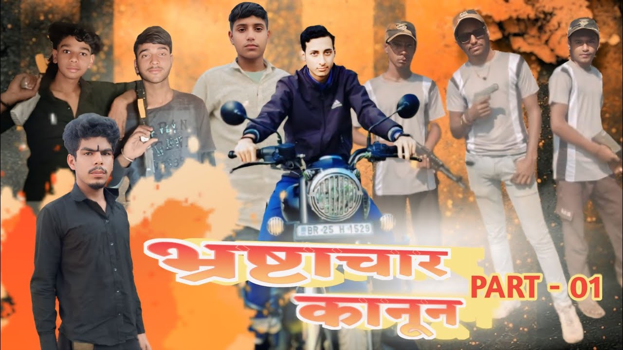 #VIDEO भ्रष्टाचार कानून शॉर्ट फिल्म!! Bharstachar kanoon short Movie PART 01