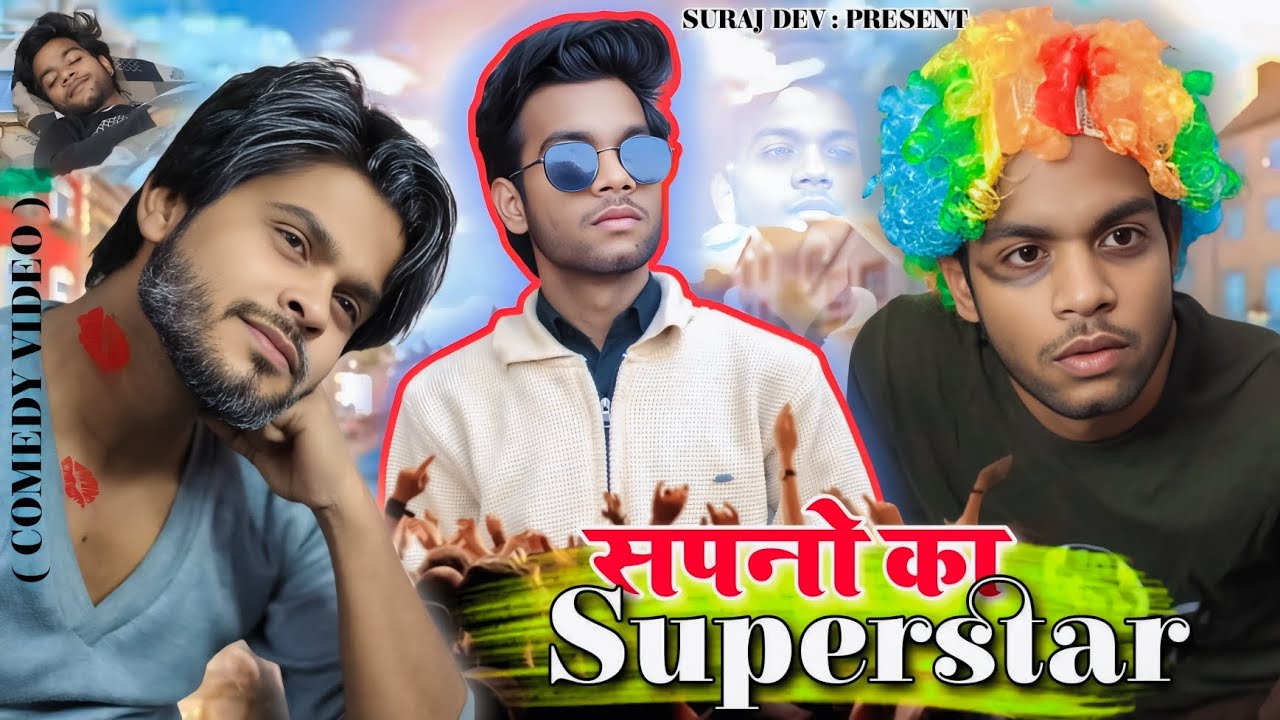 सपनों का Superstar | Comedy Video | 