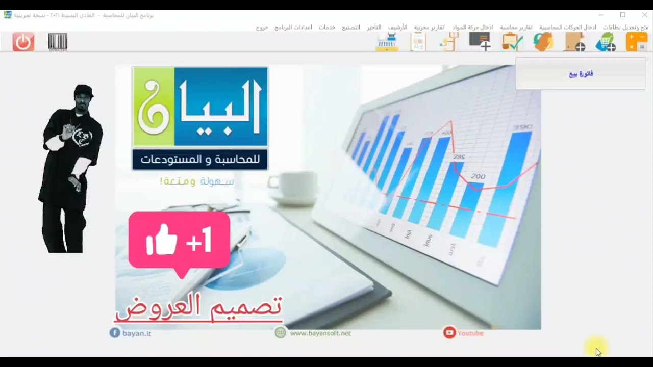 برنامج البيان للمحاسبة _برنامج البيان تصميم العروض 2
