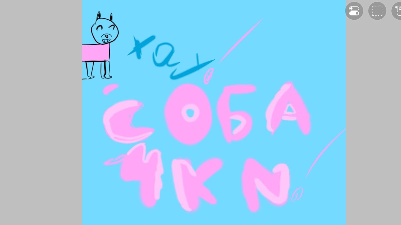 Играйу в собачек часть 27