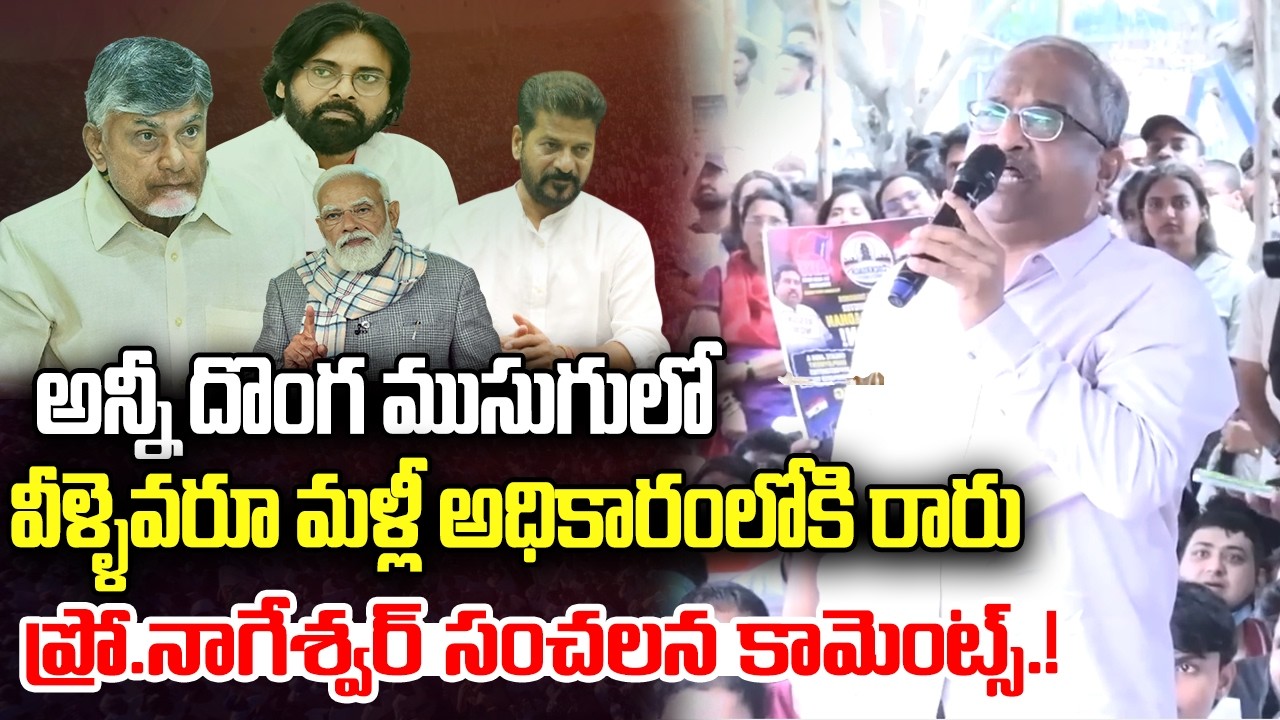 Prof Nageshwar Speech @ Cockroach Janata Party Meeting | PM Modi | YT18 News