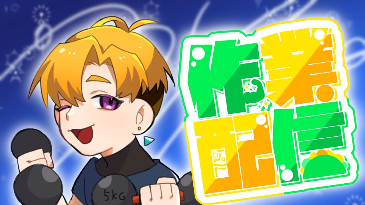リョー君の自習室　2/24【ポモドーロ・勉強・作業】