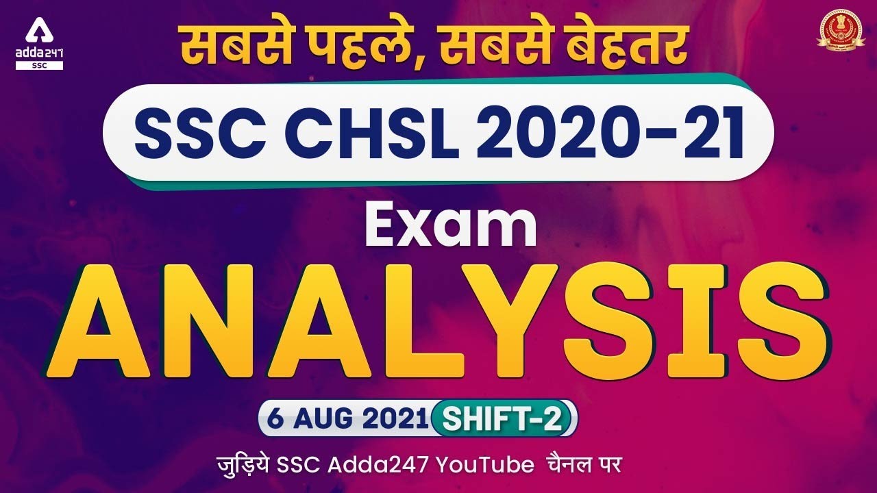 SSC CHSL Exam Analysis 2021 (6 August, 2nd Shift) | CHSL Question Paper Analysis (All Subjects)