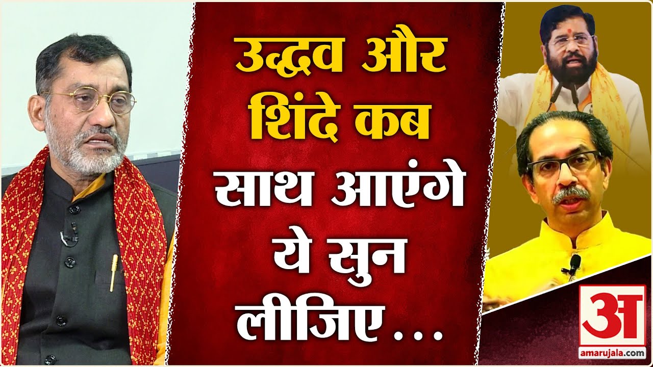 Maharashtra Politics:Uddhav-Shinde के साथ आने की कितनी संभावना?| BMC Election | Raj Thackrey