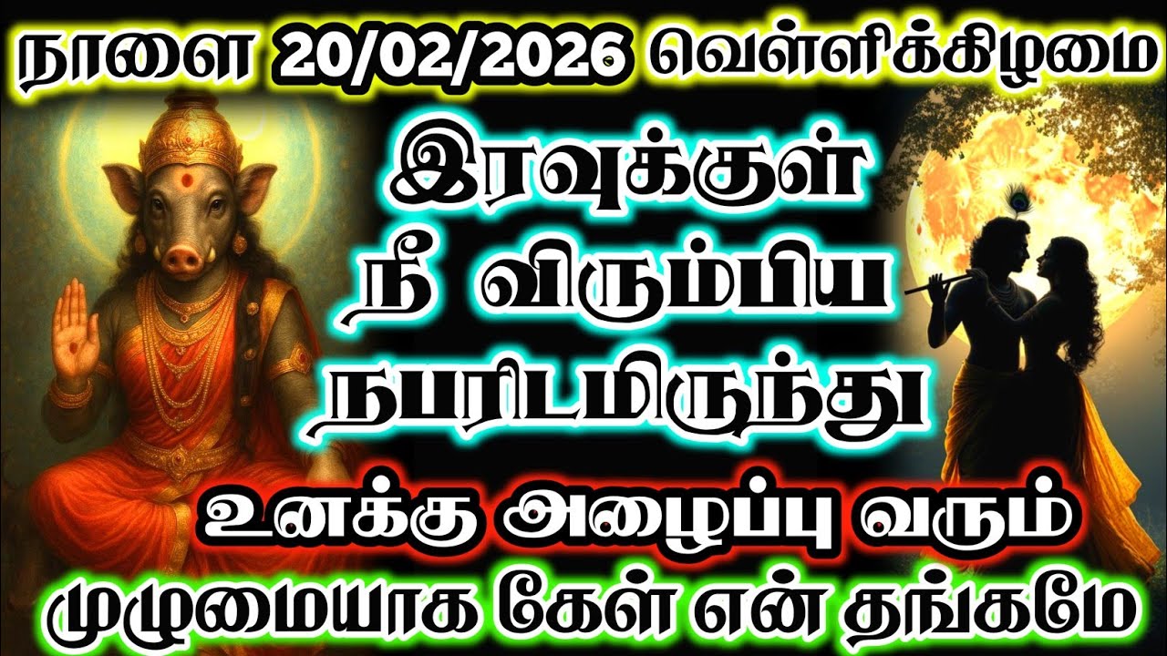 நாளை 17/02/2026 இரவுக்குள் நீ விரும்பிய நபரிடமிருந்து உனக்கு அழைப்பு வரும்#devotional #bannariamman 