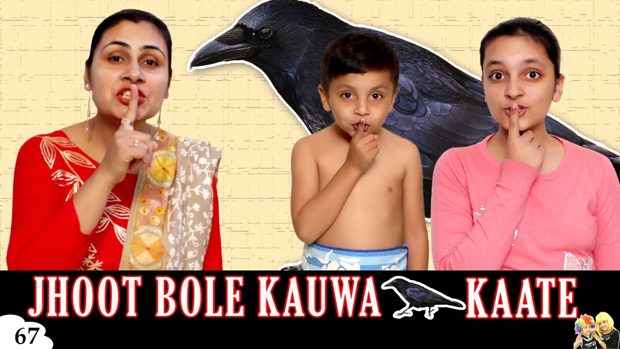 JHOOTH BOLE KAUWA KAATE | Short Movie for kids | Funny Bloopers | Ep 67 Aayu and Pihu Show