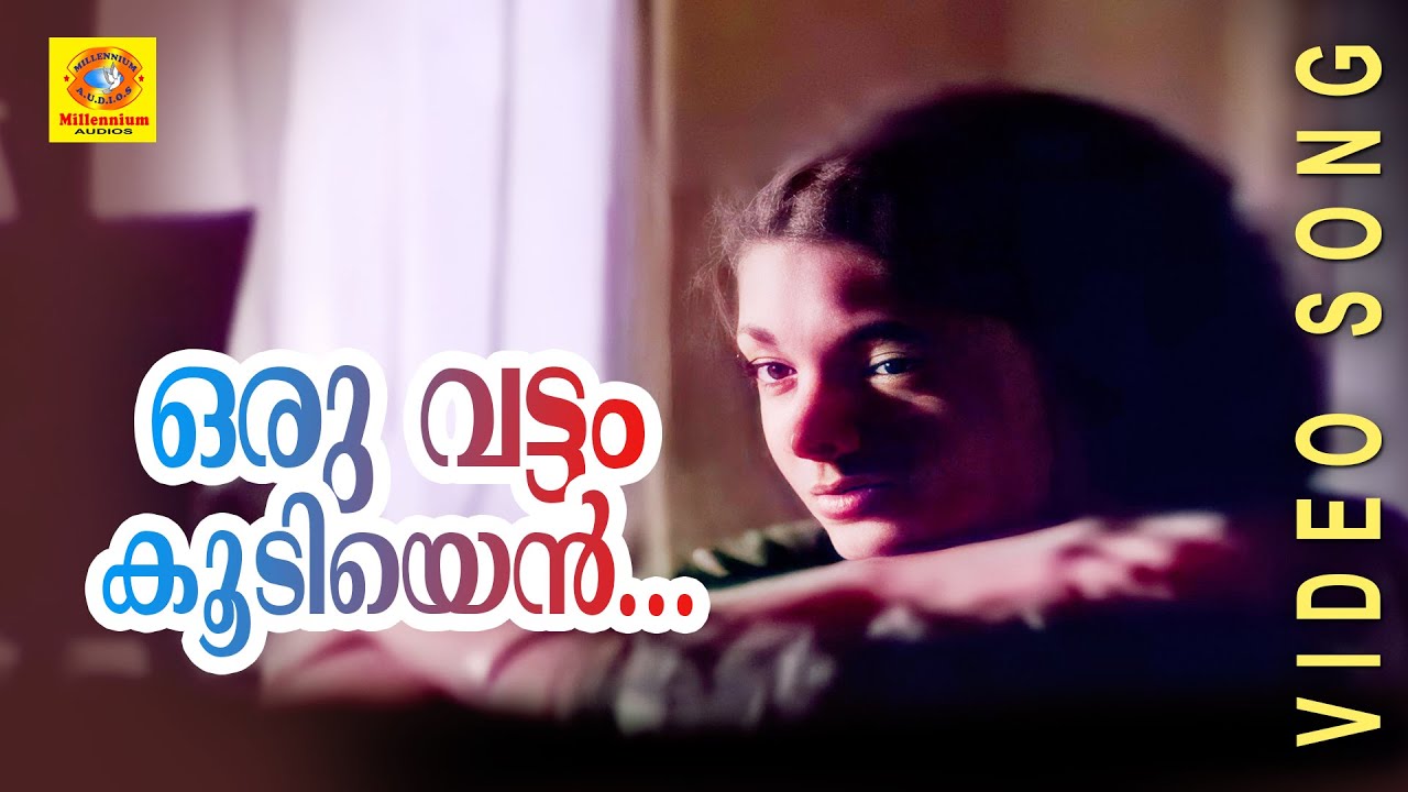 ഒരു വട്ടം കൂടിയെൻ തിരുമുറ്റ | Oru Vattam Koodiyen | Chillu | ONV & S janaki | Malayalam Film Song HD