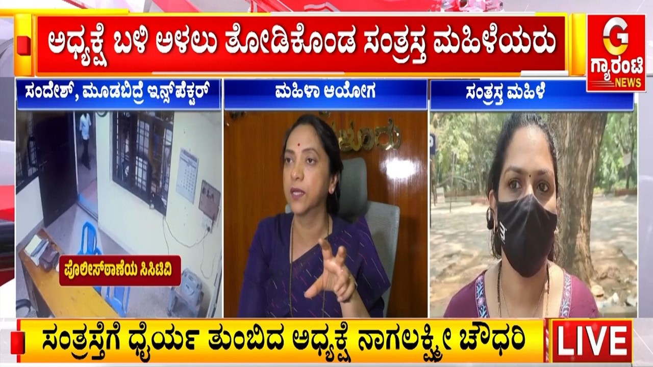🔴LIVE  | ಮೂಡುಬಿದಿರೆ ಇನ್ಸ್‌ಪೆಕ್ಟರ್ ಕಾಮಕಾಂಡ ಪ್ರಕರಣ: ಮಹಿಳಾ ಆಯೋಗದ ಅಧ್ಯಕ್ಷೆ ನಾಗಲಕ್ಷ್ಮೀ ಚೌಧರಿ ಪ್ರತಿಕ್ರಿಯೆ!