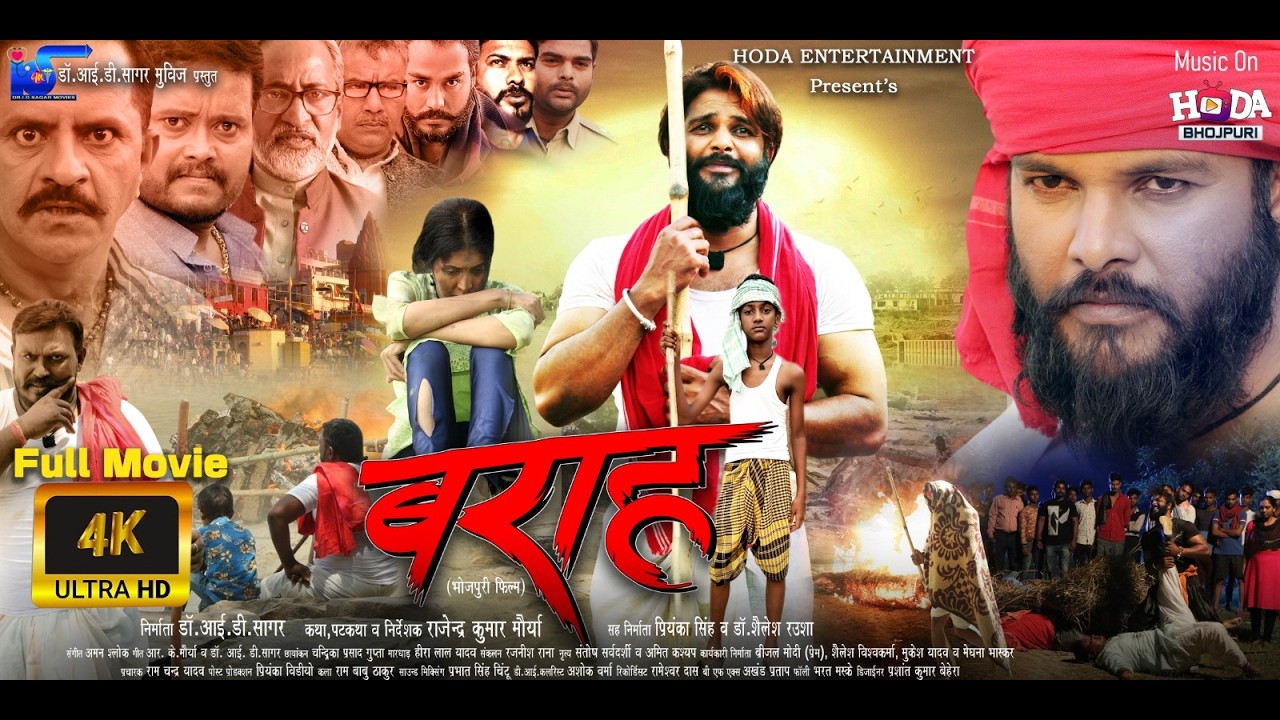 Baraah Full Movie  बराह #Arvind Aryan , Shaina Singh , Umesh Singh ,Baleshwar Singh , Bhojpuri Movie