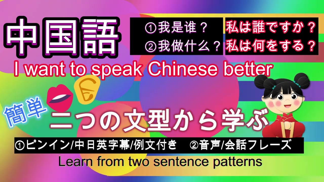 【中国語2個の文型で完璧に話せる】動画＋ショート515本（サブチャンネル含む）《中国語シャワー》必ず話せる#中国語リスニング #中国語 #learnchinese