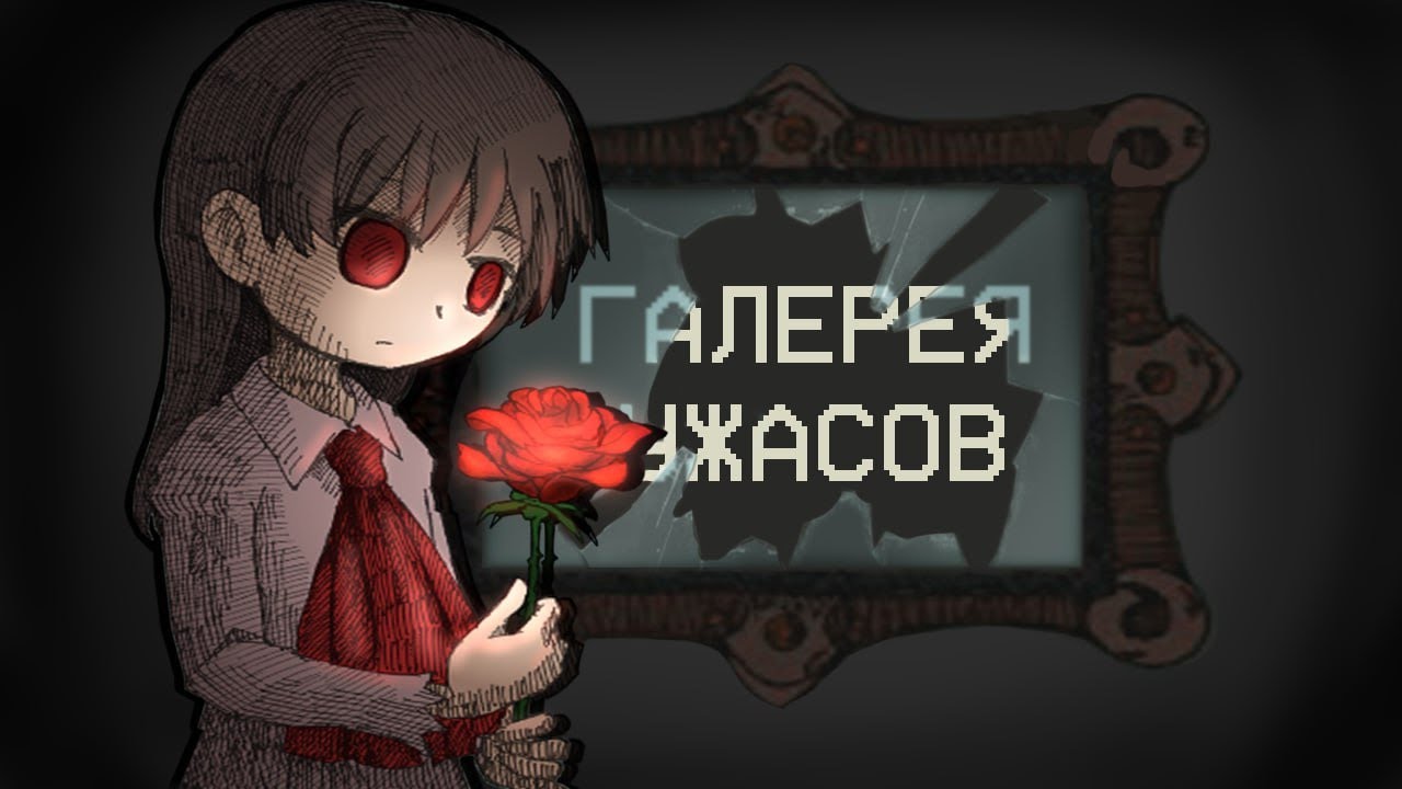 О Чем Был Ib Remake (РАЗБОР)