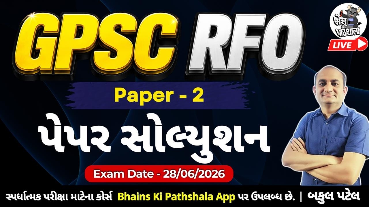 GPSC RFO Paper Solution 2026 | Latest GPSC Paper Solution 2026 | GPSC RFO Preparation
