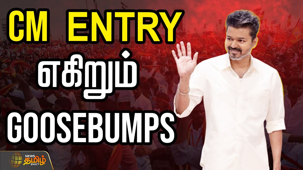 🔴LIVE :திருச்சியில் CM விஜய்.. அடியோடு மாறிய காட்சி | CmVijay | Trichy | TamilNews