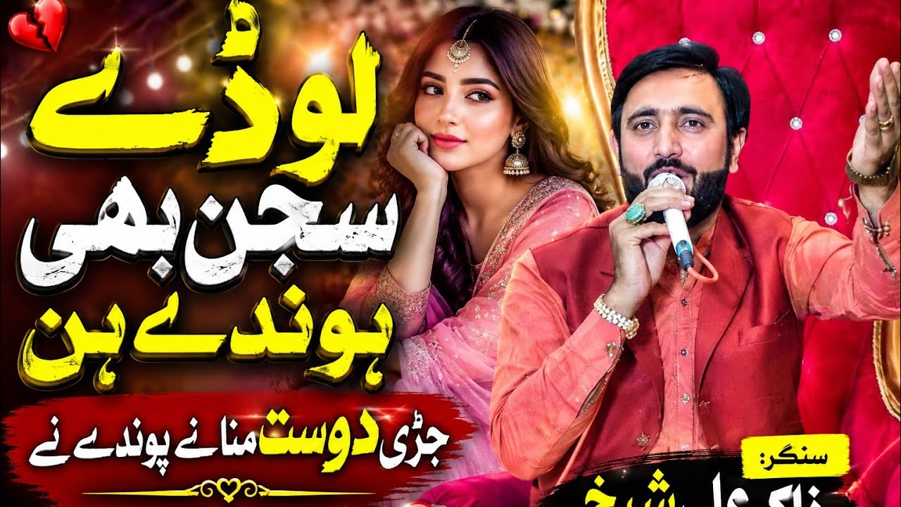 Kuj Loday Sajan | Zakir Ali Shaikh Live Performing Faslabad By Tipu Studio 