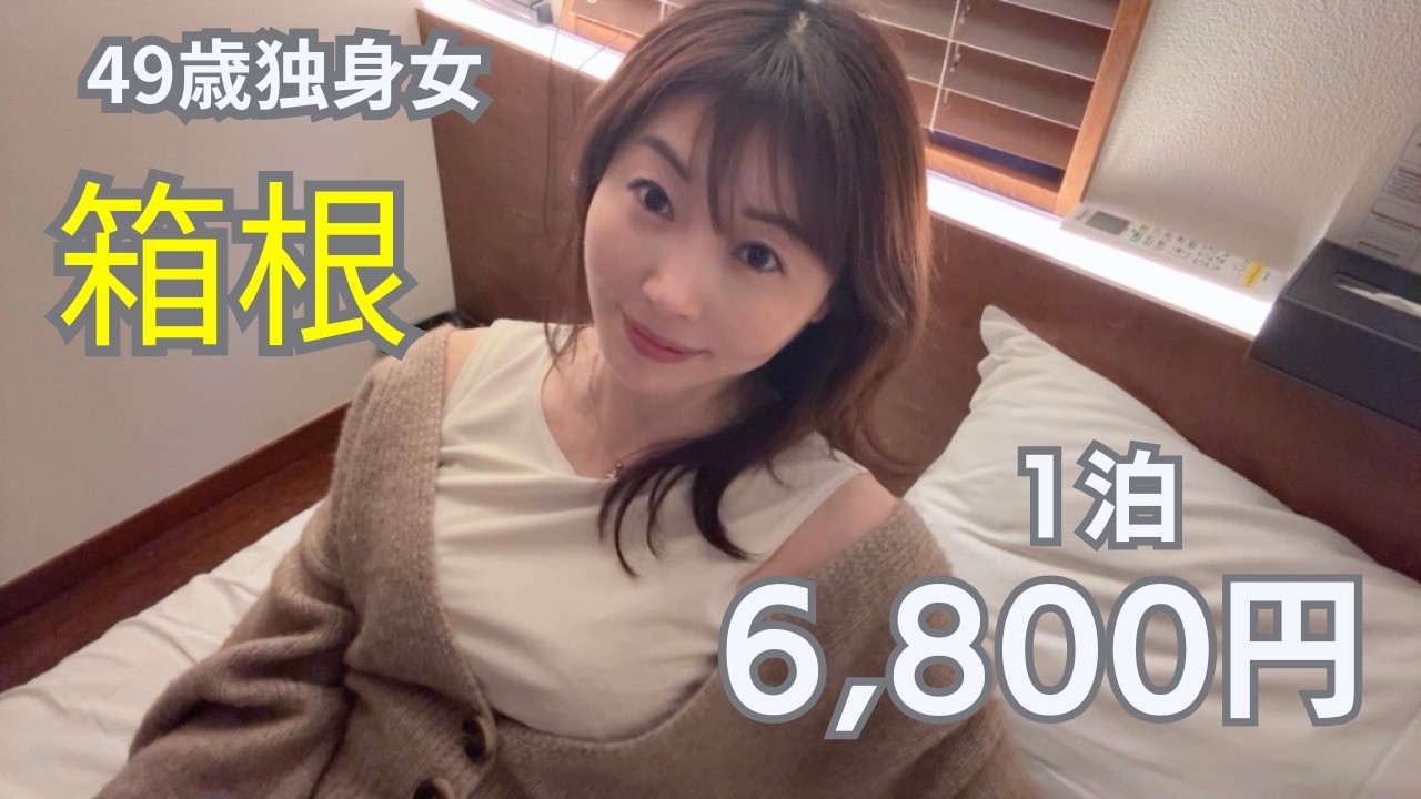 【49歳独身女】箱根で1泊6,800円の快適カプセルホテル…想像以上だったRoheN 箱根湯本