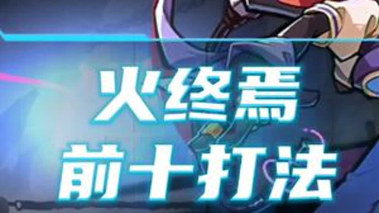 也不知道只因侠还能不能撑到下次新火忍者出来 看一局少一局！#忍者必须死3