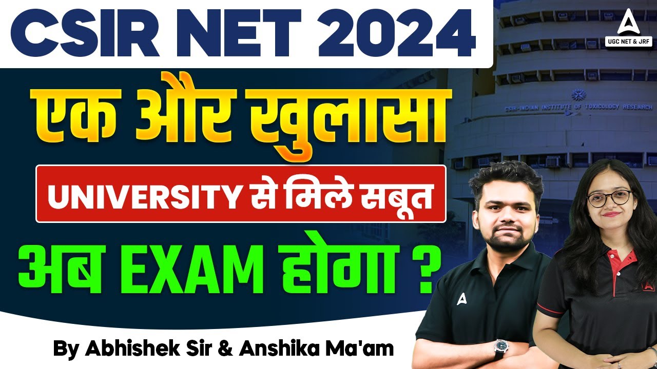 CSIR NET 2024 | एक और खुलासा | University से मिले सबूत | अब Exam होगा ?