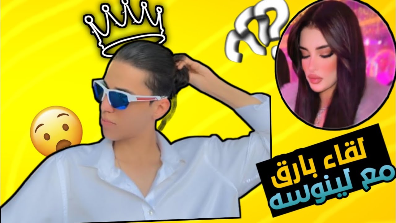 جولة بارق مع سجاد سلمان ضد لينوسه وصافي🔥👿💀